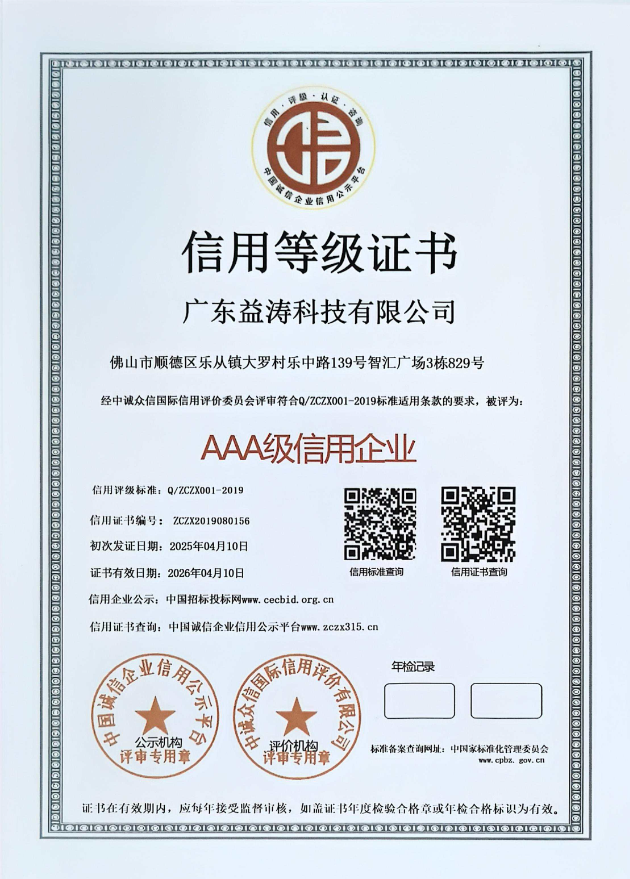 禅城荣誉证书