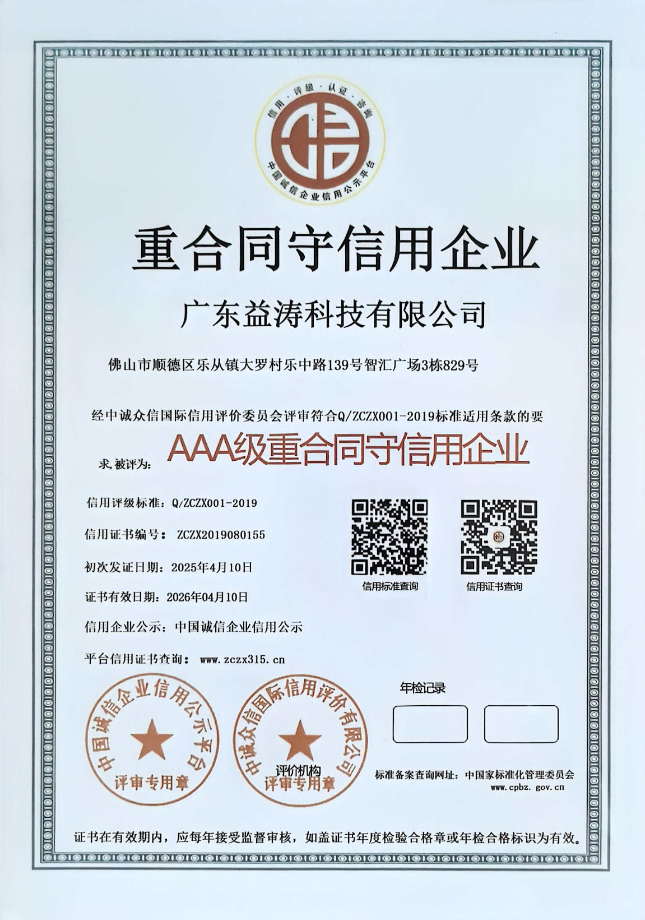 禅城荣誉证书