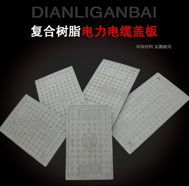 禅城树脂复合电力盖板展示